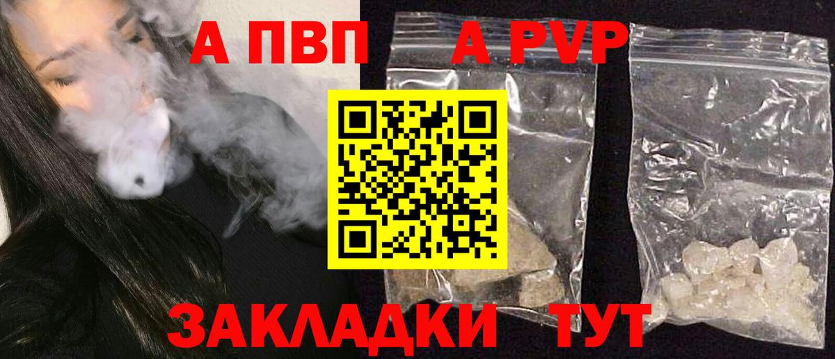 А ПВП Crystall  APVP СК КРИС  Прокопьевск  что такое наркотик  Вход с VPN 