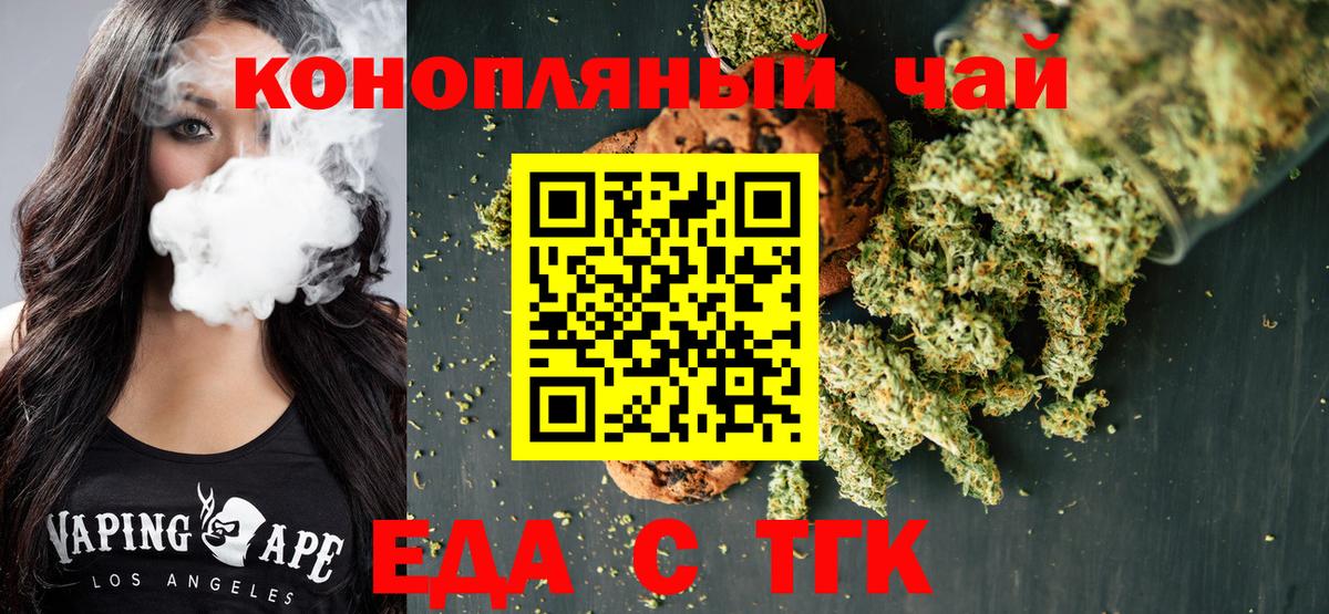 Еда ТГК марихуана  Вход с VPN  Прокопьевск 