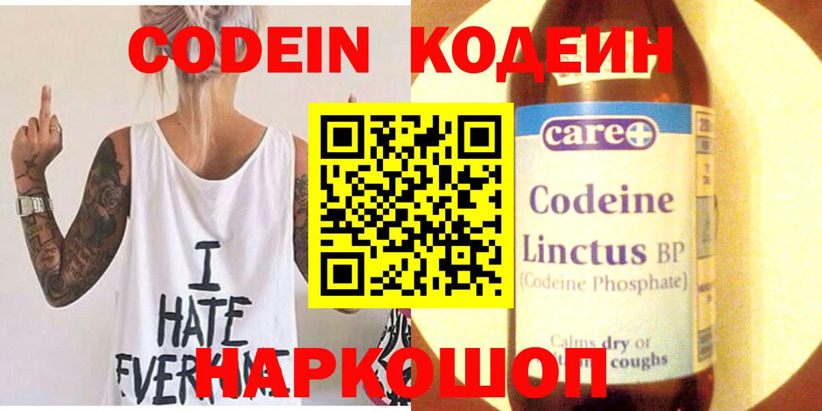 Кодеиновый сироп Lean Purple Drank Прокопьевск