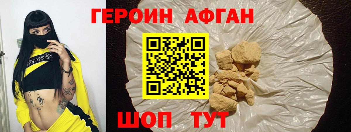 ГЕРОИН афганец Прокопьевск