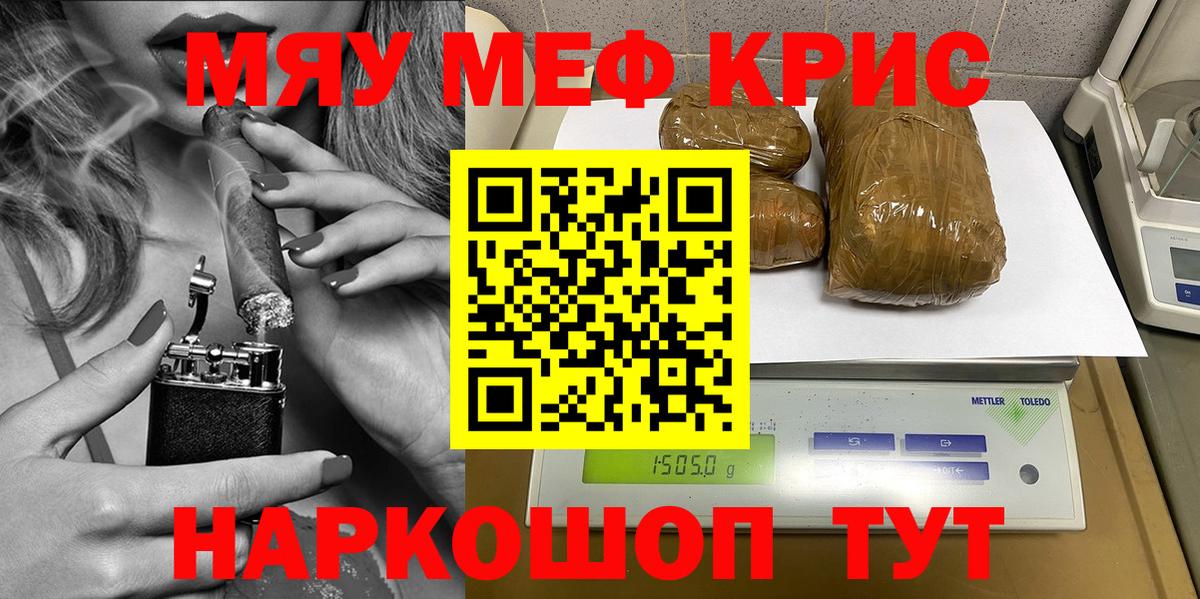 МЯУ-МЯУ мяу мяу  Меф  Вход с VPN  Прокопьевск  МЯУ-МЯУ мука 