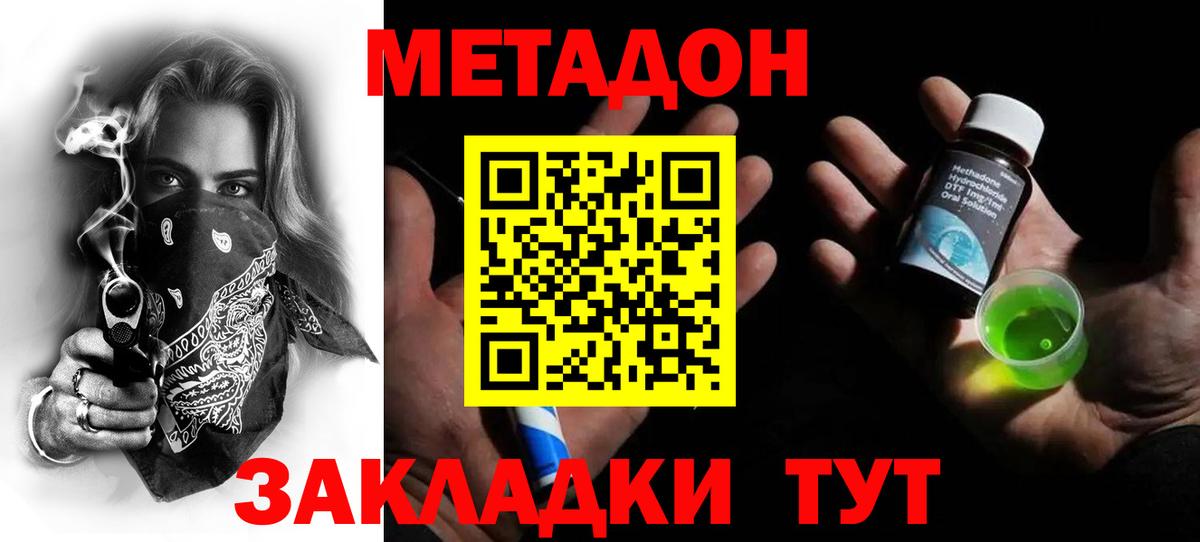 Прокопьевск  МЕТАДОН methadone  Метадон мёд  Вход с VPN 